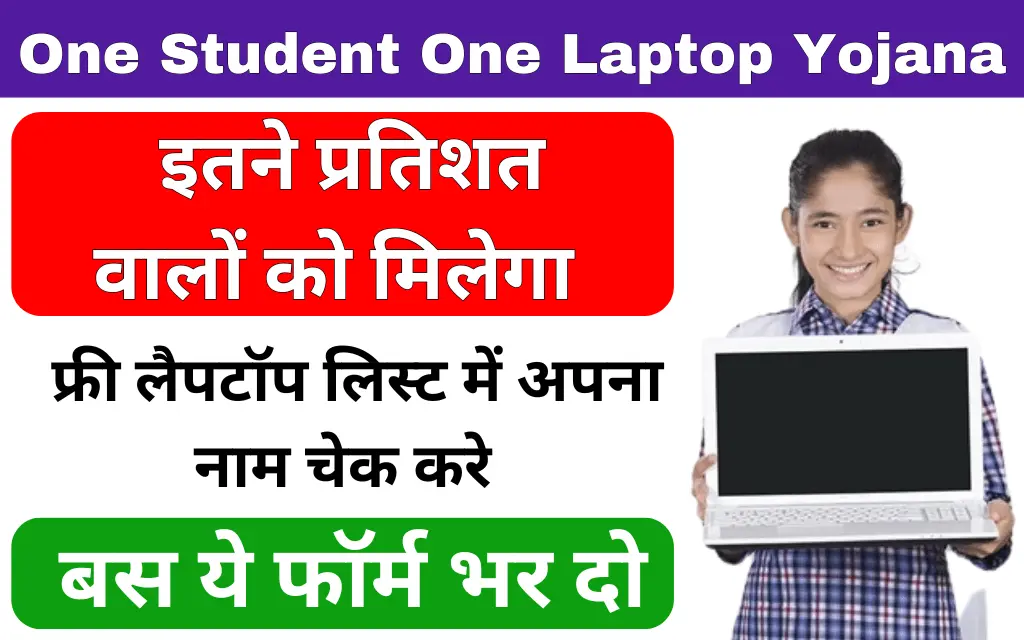 One Student One Laptop Yojana